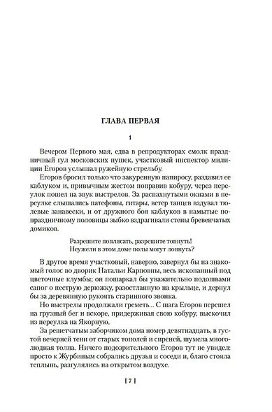 Журбины. Братья Ершовы - фото 7