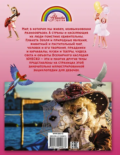 АвантаДетям Книга для девочек - фото 2