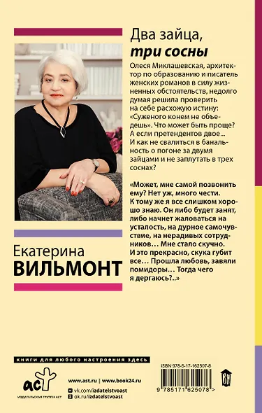 Два зайца, три сосны - фото 2