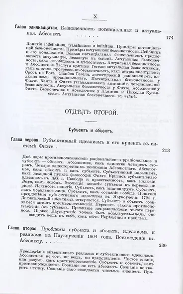Этика Фихте. Основы права и нравственности в системе трансцендентной философии - фото 5