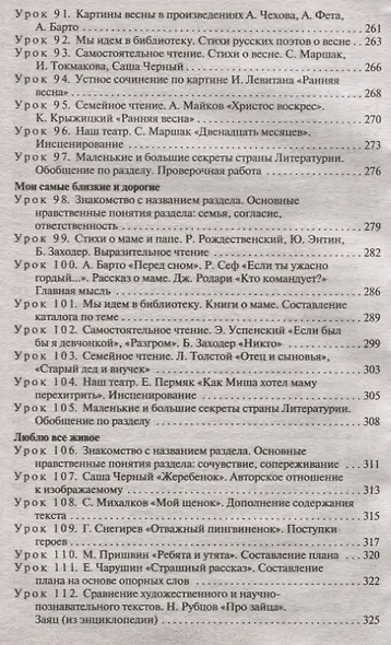 Литературное чтение. 2 класс. Поурочные разработки к УМК Л.Ф. Климановой и др. ("Перспектива") - фото 7
