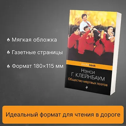 Общество мертвых поэтов - фото 5