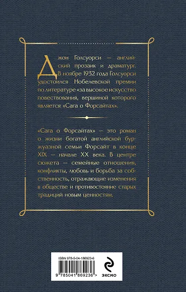 Сага о Форсайтах. Том I - фото 2