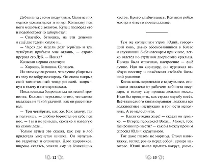 Три богатыря и свет клином. Официальная новеллизация - фото 5