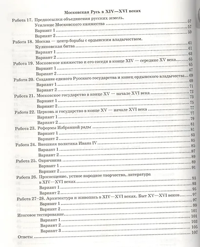 История России с древнейших времен до конца XVI века. 6 класс: экспресс-диагностика - фото 3