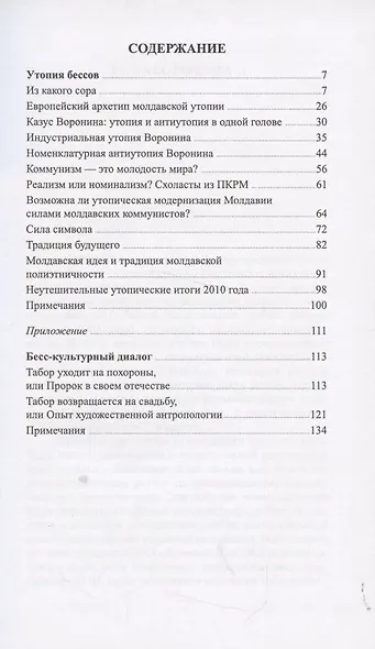 Бес утопии. Утопия бессов - фото 4