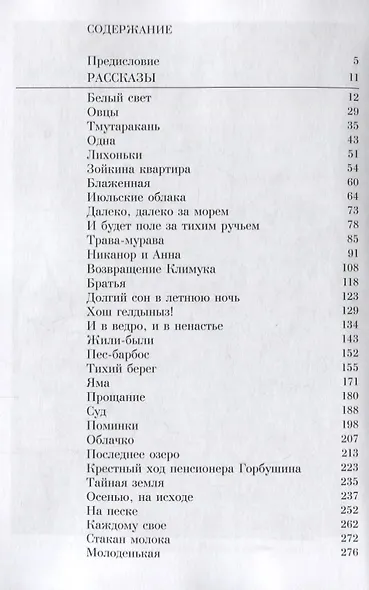 От мира сего: Рассказы. Из дневников - фото 2