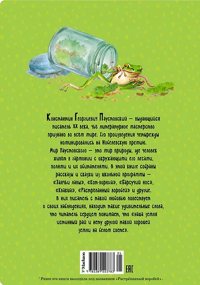 Рассказы о животных - фото 2