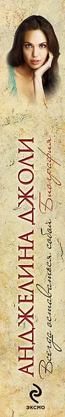 Анджелина Джоли. Биография - фото 4