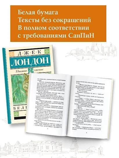 Белый Клык - фото 3