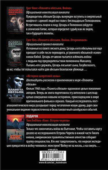 Планета обезьян + "КОНГ" В ПОДАРОК - фото 2