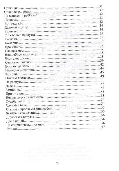 Новые шутки не в ту сторону! - фото 3