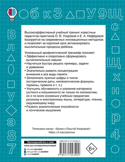 Табличное умножение. Быстрый счет. 2 класс - фото 2