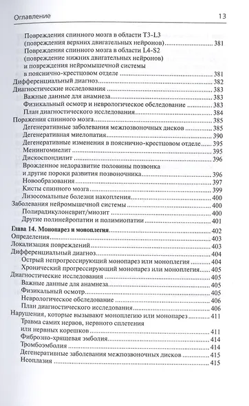 Неврология собак и кошек. Полное руководство для практикующих ветеринарных врачей - фото 11