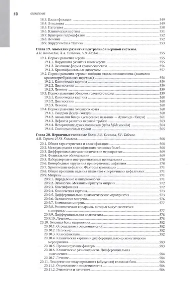 Неврология. Том 1 - фото 8