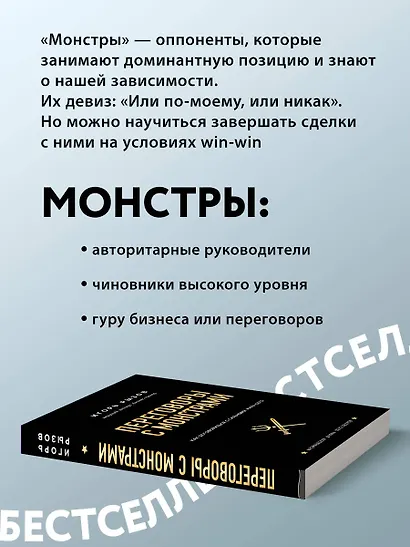 Переговоры с монстрами. Как договориться с сильными мира сего - фото 5