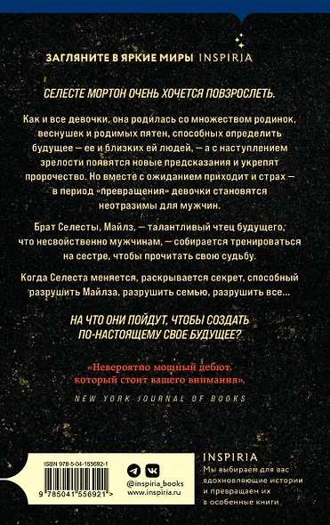 Созвездия тел - фото 2