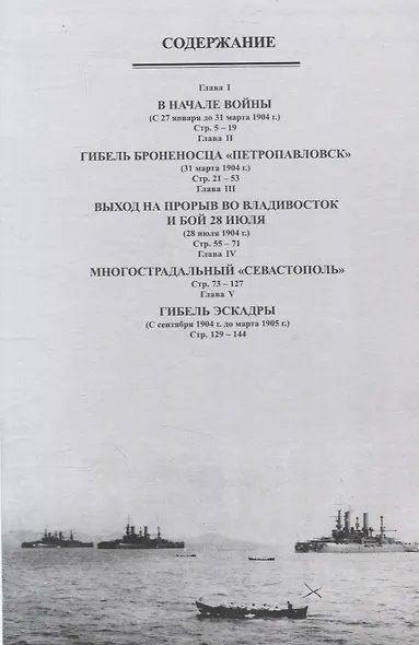 Броненосцы типа "Полтава" в Русско-японской войне 1904-1905 гг. - фото 3