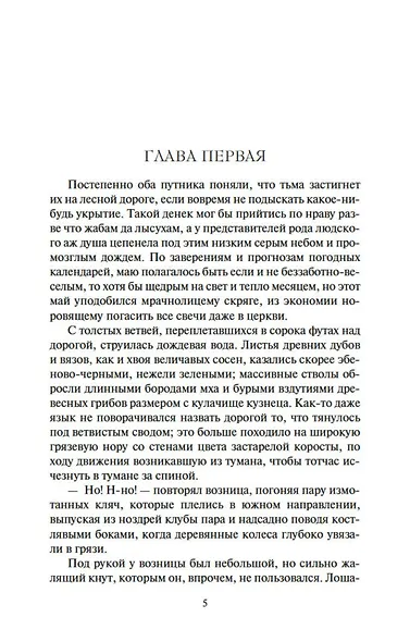 Зов ночной птицы - фото 7