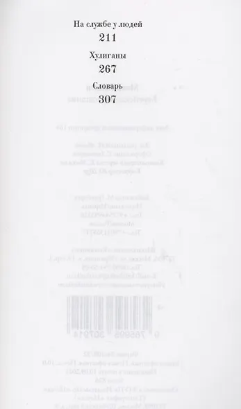 Еврейская чертовщина - фото 3