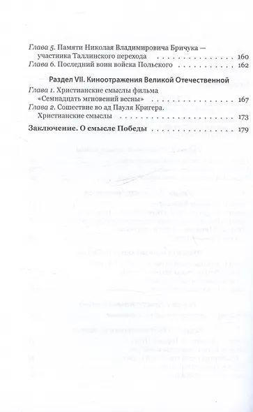 Великая Отечественная война - вчера и сегодня - фото 4