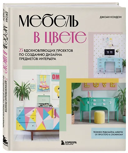 Мебель в цвете. 25 вдохновляющих проектов по созданию дизайна предметов интерьера - фото 3