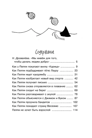 Пеппи Длинныйчулок в стране Веселии (новые иллюстрации) - фото 8