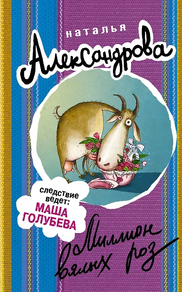 Миллион вялых роз - фото 1