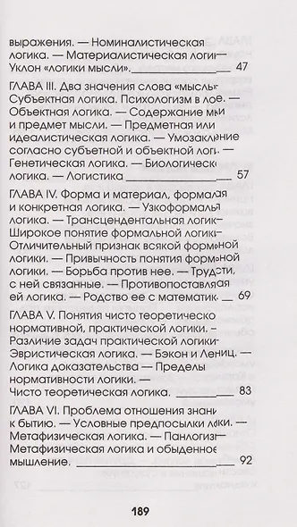Введение в логику - фото 6