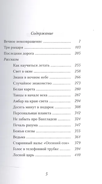 Вечное невозвращение - фото 2