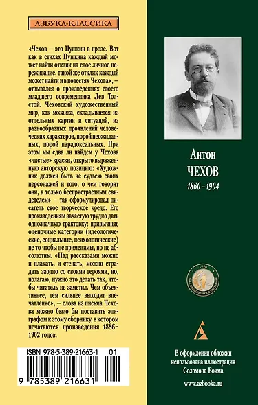 Человек в футляре - фото 2