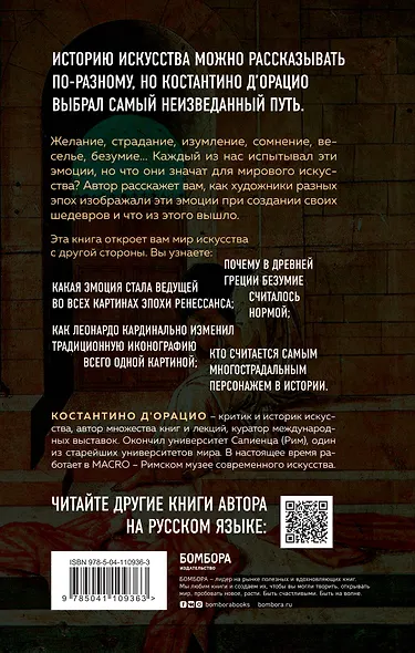 История искусства в шести эмоциях - фото 2