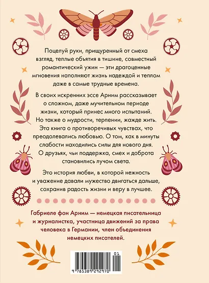 Утешение временем. Как сберечь тепло воспоминаний и снова открыть свое сердце - фото 2