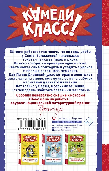 Пока мама на работе. Рассказы Светы Ермолаевой - фото 2