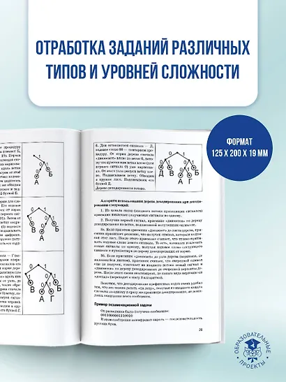 ОГЭ. Информатика. Новый полный справочник для подготовки к ОГЭ - фото 7