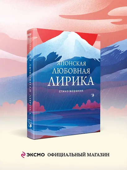 Японская любовная лирика - фото 4