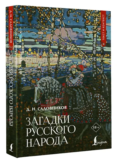 Загадки русского народа - фото 3