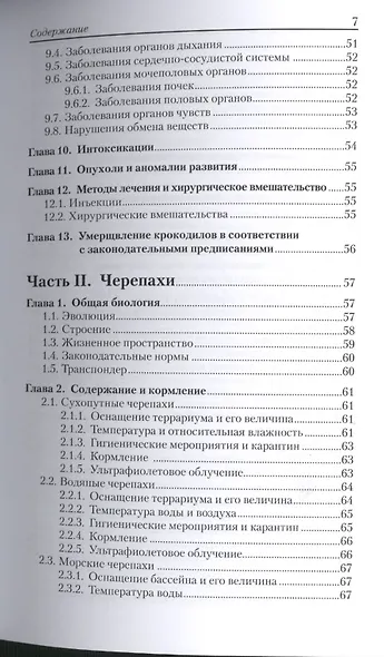 Рептилии. Болезни и лечение. - фото 9