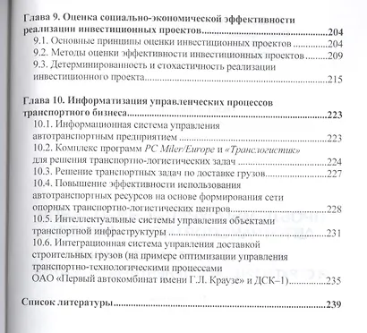 Проблемы функционирования автотранспортного бизнеса: эволюция преобразований и стратегические ориент - фото 4
