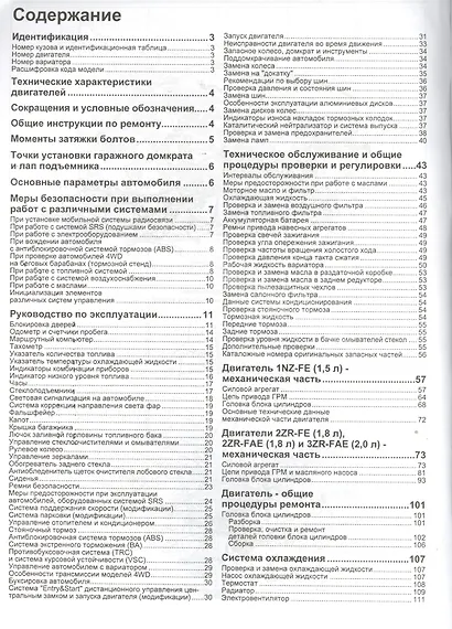 Toyota Allion Premio Модели 2WD&4WD с 2007 г. вып. с двигат. 1NZ-FE (1,5 л.) (мАвтолюбитель) - фото 2