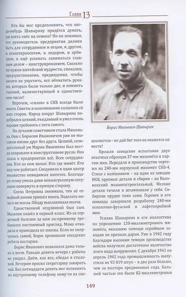 Шавырин. Создатель оружия Победы - фото 6