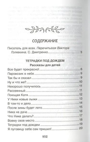 Большое собрание сочинений в одной книге - фото 2