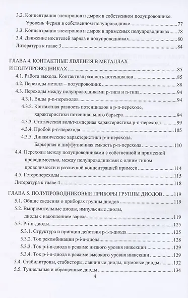 Физические основы микроэлектроники - фото 3
