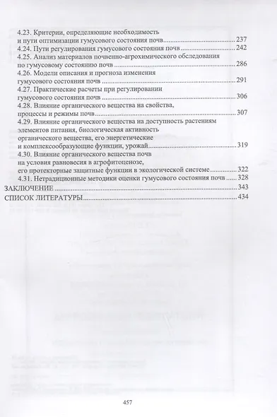 Экологогеохимическая оценка гумусового состояния почв. Учебное пособие для СПО - фото 3