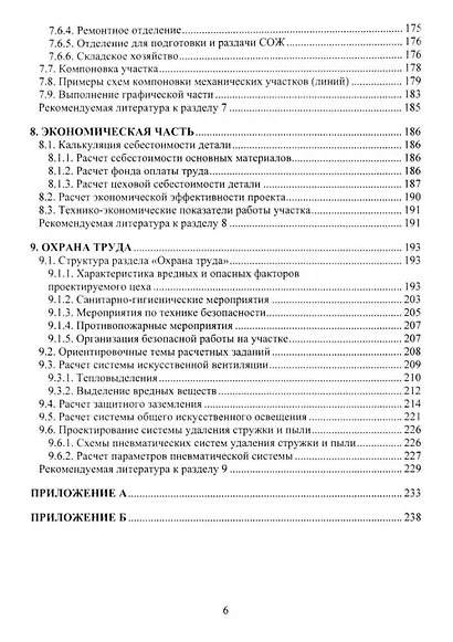 Технология машиностроения. Выпускная квалификационная работа бакалавра: учебное пособие - фото 5