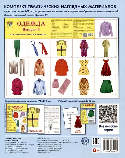 Набор картинок. Одежда. Выпуск 1. 16 демонстрационных картинок - фото 2