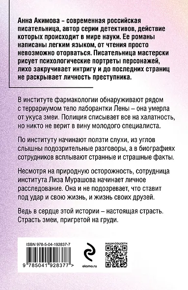 Змеиная верность - фото 2