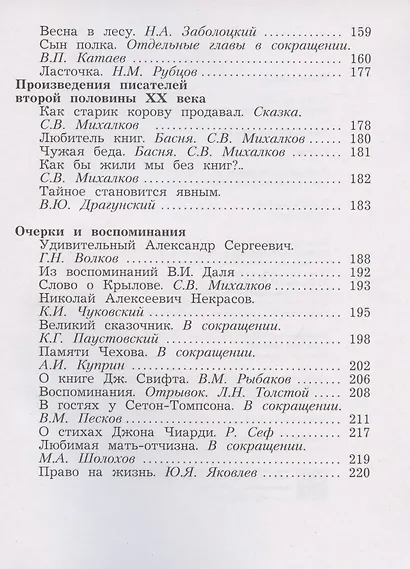Литературное чтение. Учебная хрестоматия. 4 класс. В двух частях. Часть вторая - фото 3