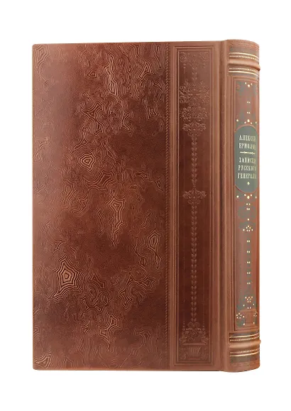 Алексей Ермолов. Коллекционное иллюстрированное издание премиум-класса в кожаном переплете ручной работы с четремя видами тиснения в военном стиле - фото 9