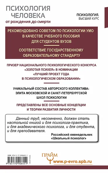 Психология человека от рождения до смерти - фото 2